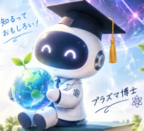 note「プラズマ博士」