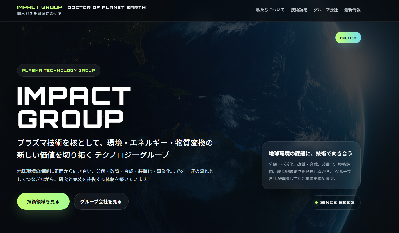 インパクトグループのサイト開設