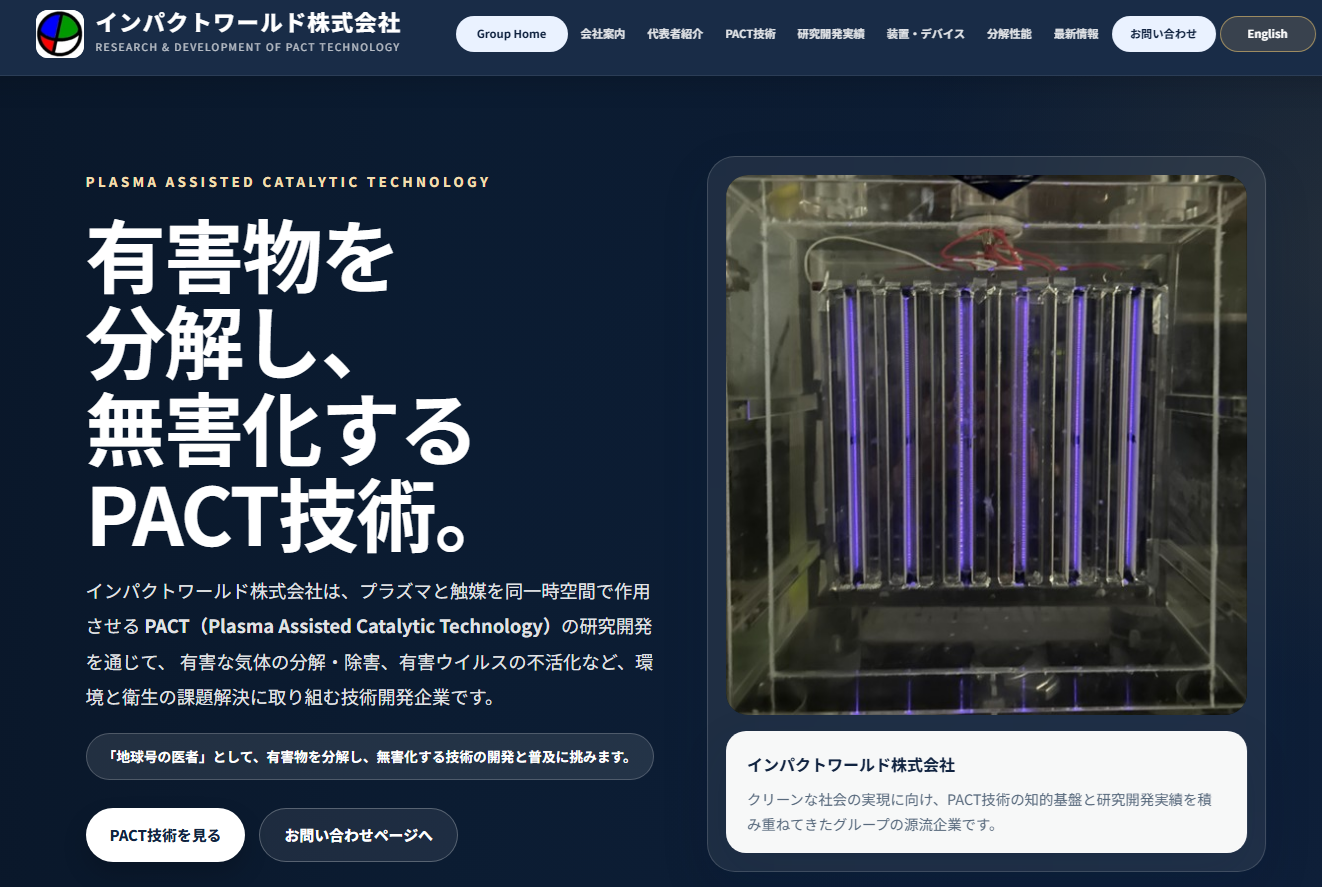 インパクトワールド株式会社ホームページ